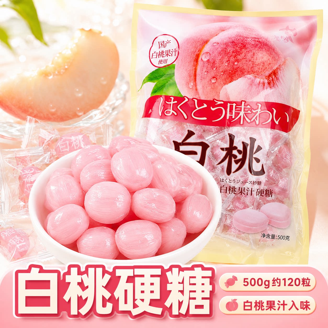 白桃果汁硬糖500g喜糖水果糖商用水蜜桃子味陈皮糖果零食