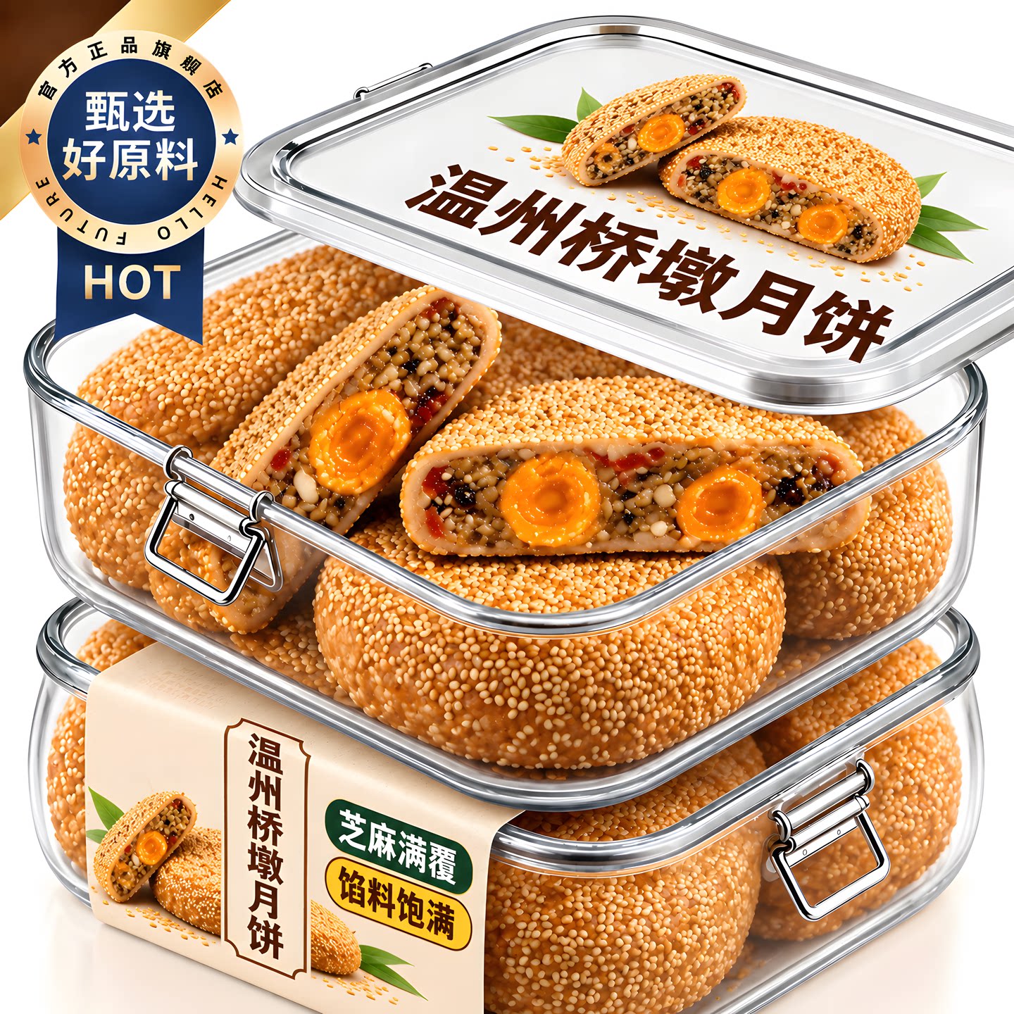 正宗桥墩月饼温州特产官方旗舰店中秋节老式肉松蛋黄鲜肉五仁礼盒