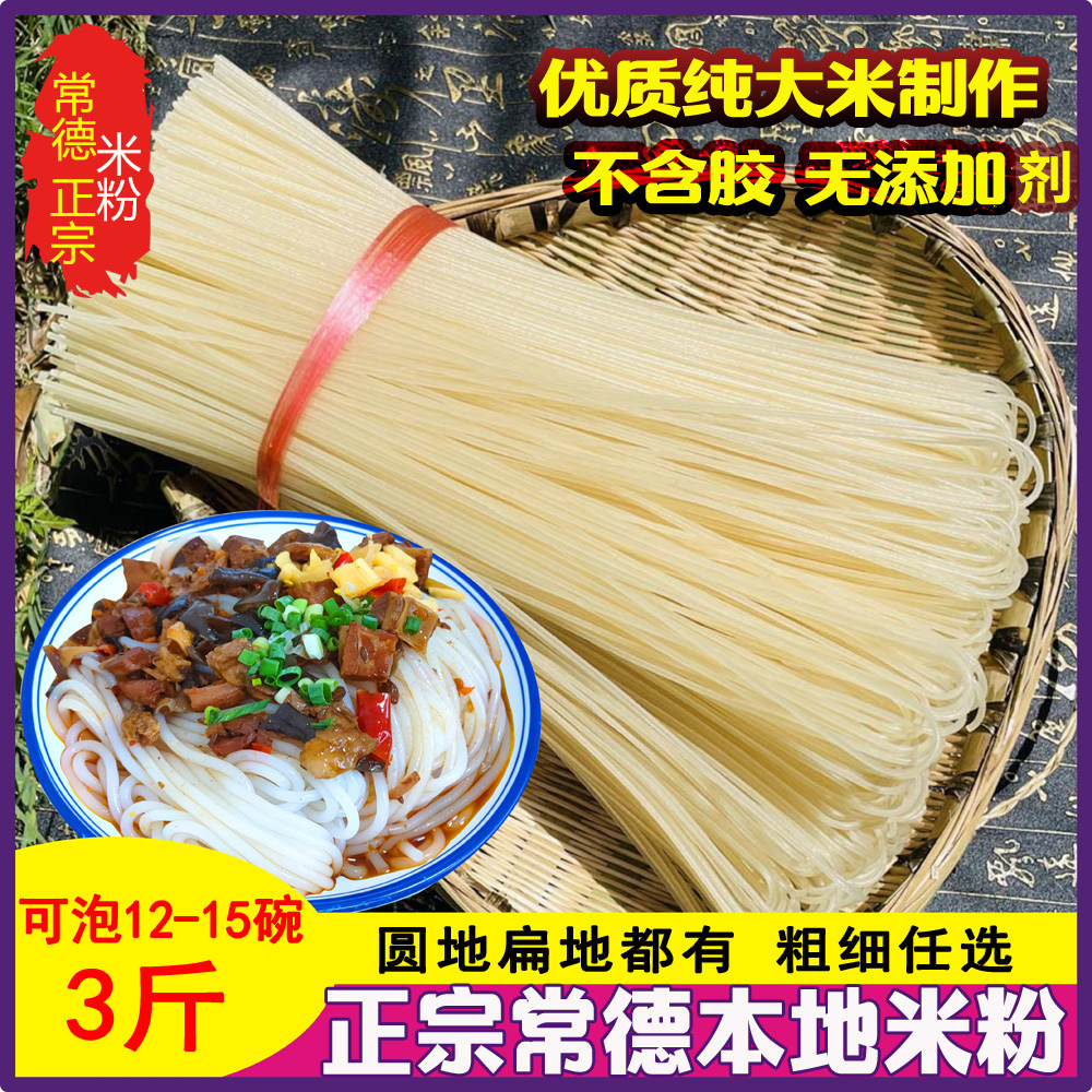 米粉湖南常德米粉衡阳特产手工制作米线原味干细米粉长沙汤卤米粉