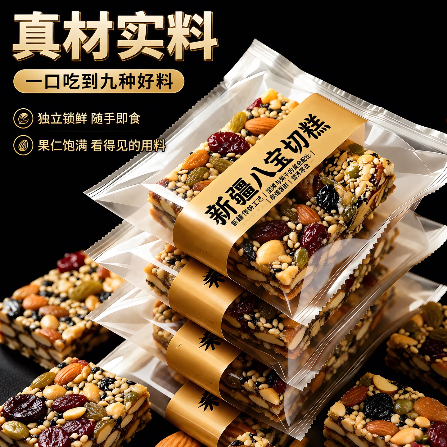 新疆切糕新疆特产正宗传统美食玛仁糖500g大块切糕坚果零食八切糕