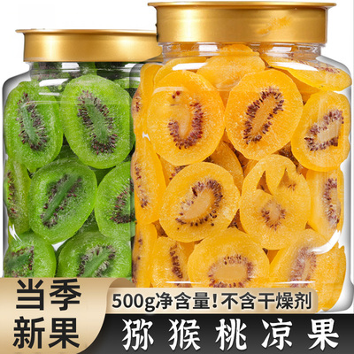 猕猴桃干无蔗糖无添加剂