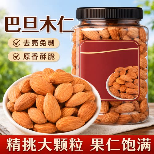 原味巴旦木仁500g坚果零食