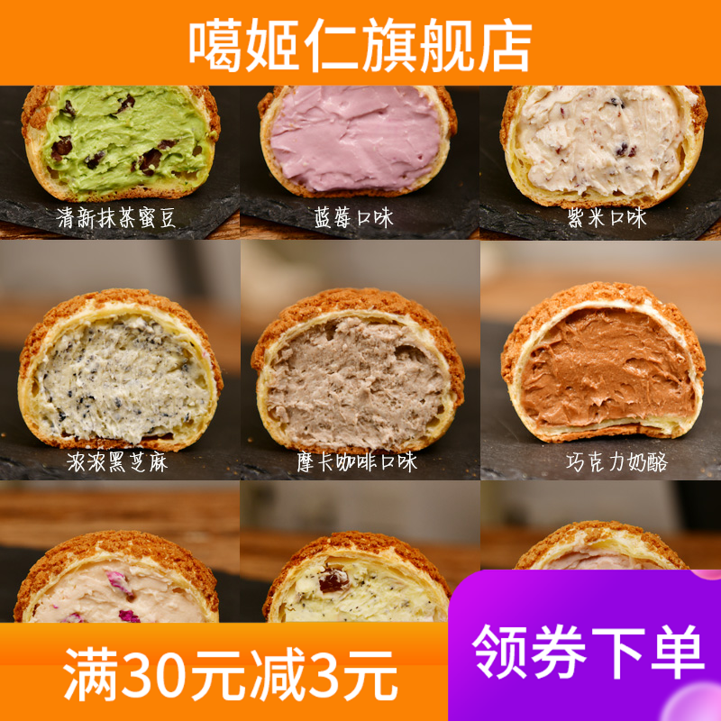 新款 芋泥爆浆麻薯奶酪泡芙巧克力抹茶乳酪包甜品零
