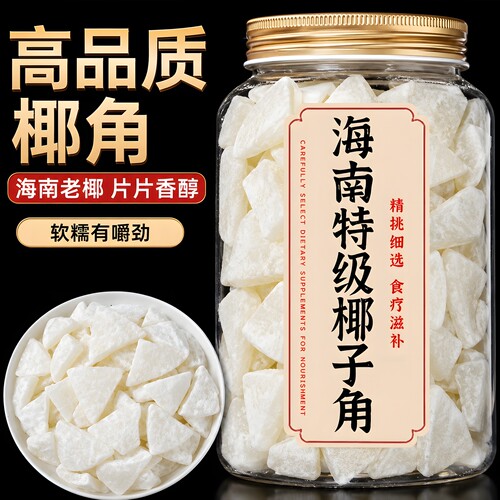 正宗海南厚切原味椰子角不腻
