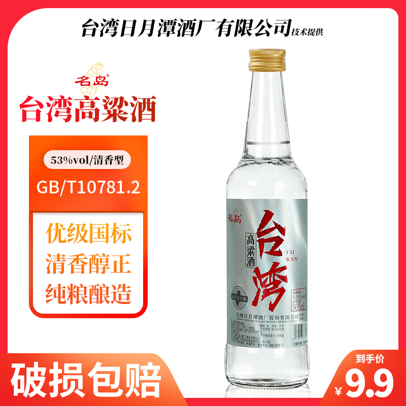 名岛台湾高粱酒52度浓香/53度清香型纯粮食白酒500ml一斤装口粮酒-封面