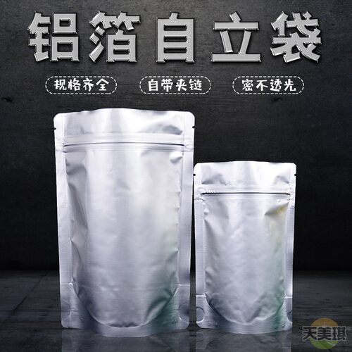 铝箔袋自封袋自立真空包装袋定制