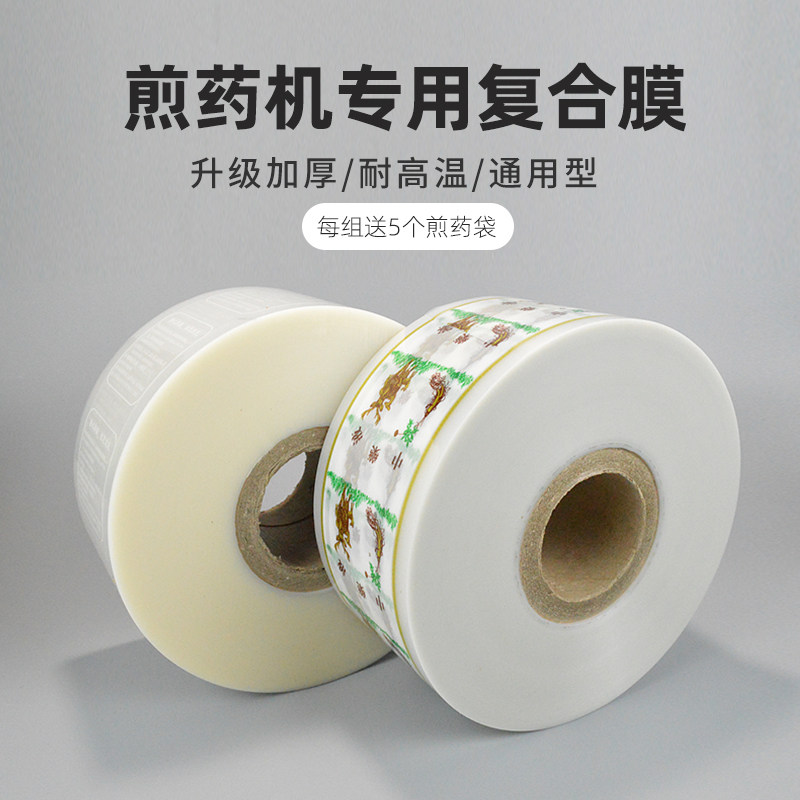 煎药机专用一次性中药液打包袋卷膜液体保鲜袋包装袋加厚卷材商用