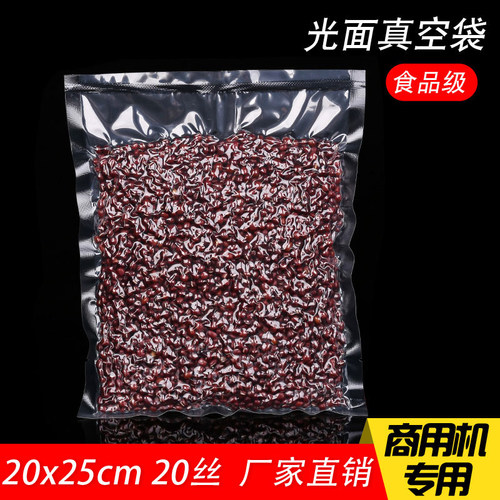 20*25cm 20丝食品真空包装袋透明加厚光面保鲜密封袋干粮袋压缩袋
