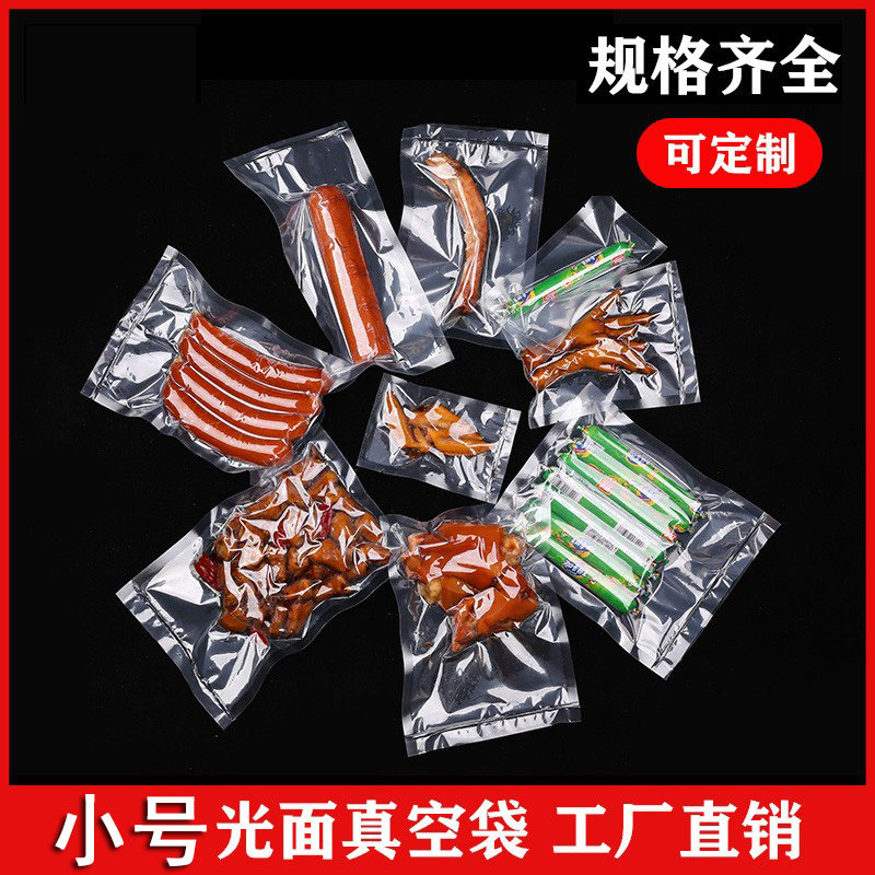 16丝小号真空袋光面透明食品级密封塑料包装保鲜商用封口机专用袋