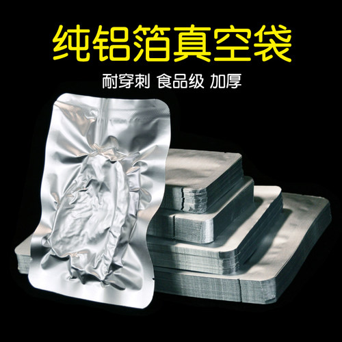 纯铝箔真空袋保鲜食品海鲜光面袋