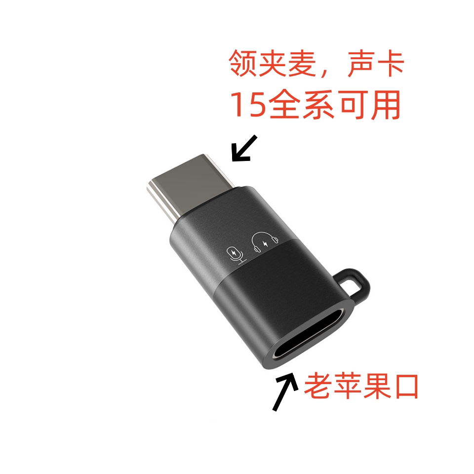 typec转lightning转接头适用iPhone苹果15华为ipad平板手机otg直播线无线领夹麦克风接收器转换头充电数据线