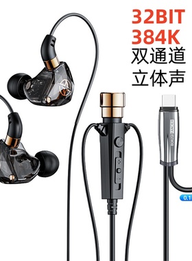 32BIT HIFI级384K立体声领夹录音唱歌适用苹果15 16华为有线耳机