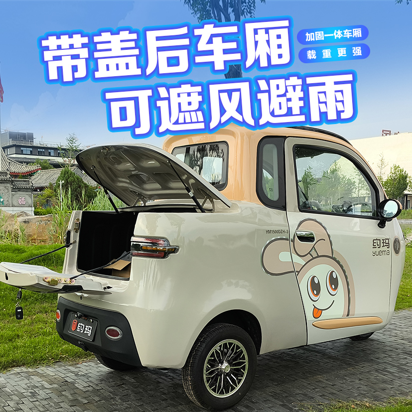 全封闭约玛电动三轮车可上牌皮卡车老年代步接送孩子女士家用小型