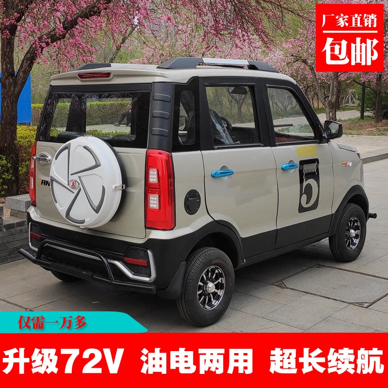全封闭新能源电动汽车成人四轮代步车家用油电两用小型电瓶轿车