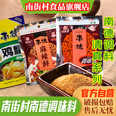 南街村南德调味料麻辣鲜鸡精官方