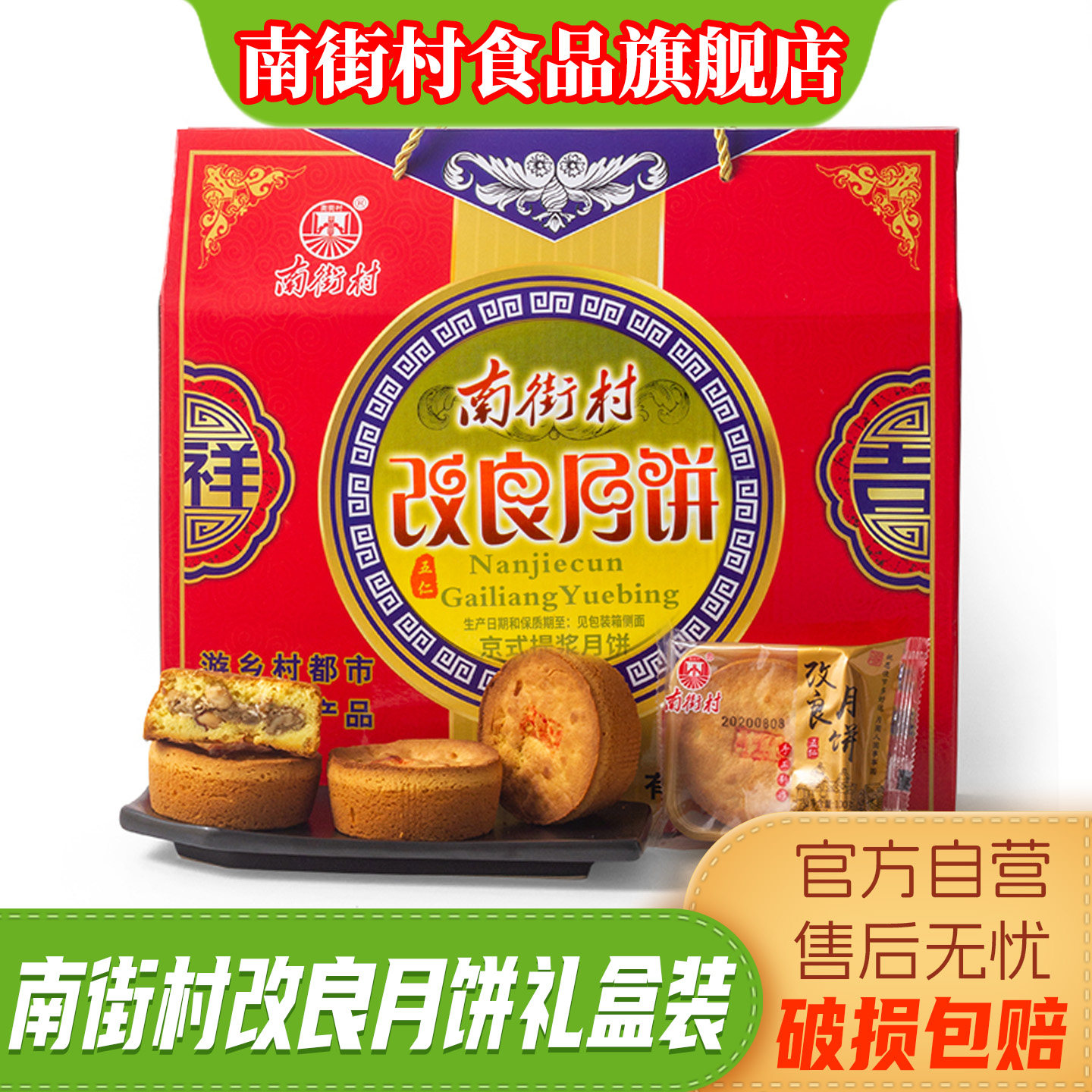 南街村京式月饼官方自营正品保障
