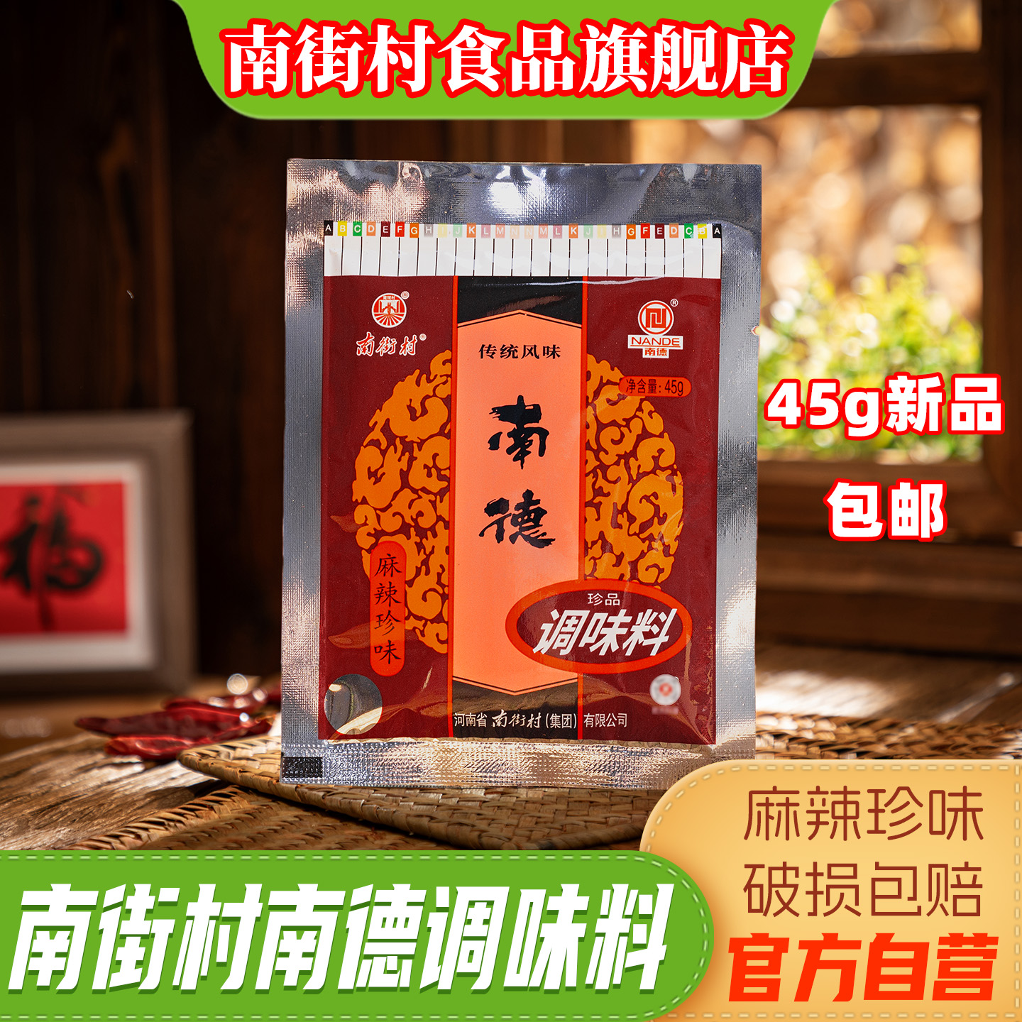 南德调味料正品官方旗舰家用麻辣鲜炒菜烧烤粉复合调料45g小袋装