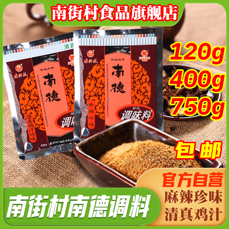 南德调味料正品麻辣味袋装120g清真整箱炒菜底料烧烤粉厨房南街村