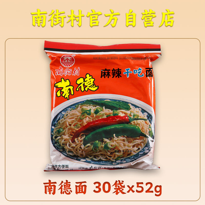 【52克*30袋】南德面