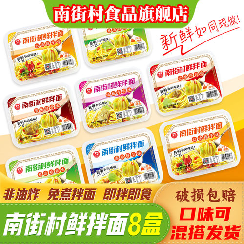 南街村鲜拌面盒装非油炸热干面