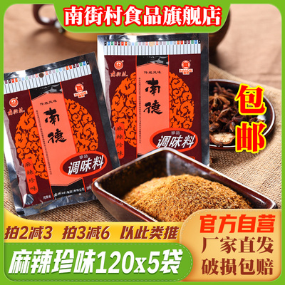 南德调味料正品袋装120g