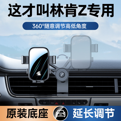 【林肯Z专用】车载手机支架