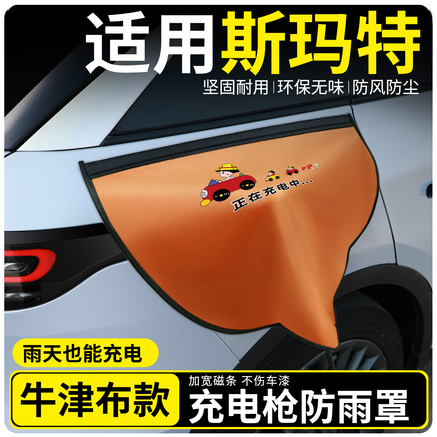 【牛津布款更防雨】适用SMART