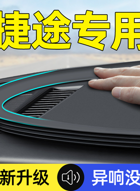 捷途X95/X90大圣X70plus汽车装饰用品内饰改装件专用中控台密封条