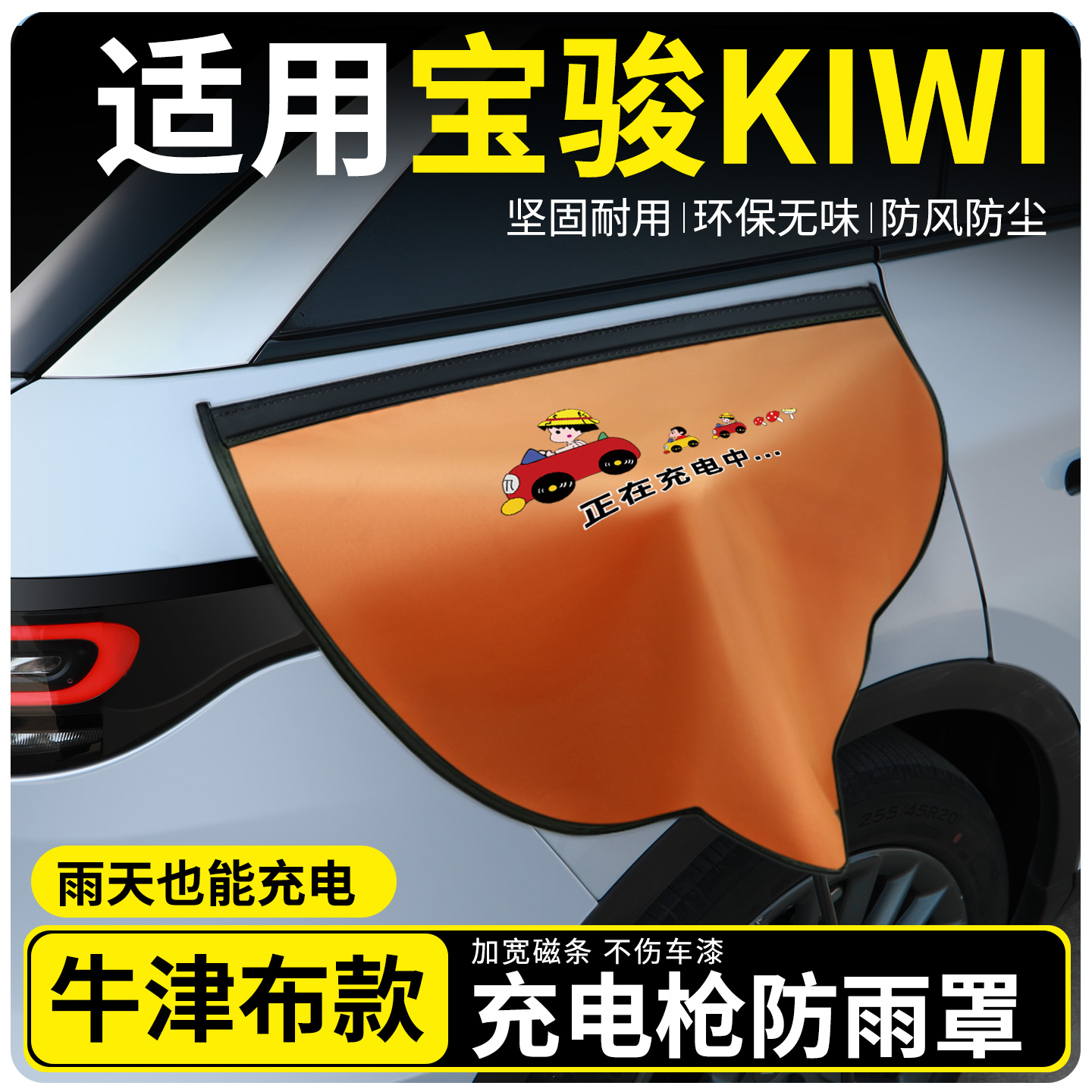 【牛津布款更防雨】适用宝骏KIWI