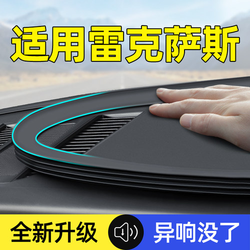 【适用雷克萨斯】中控隔音密封条