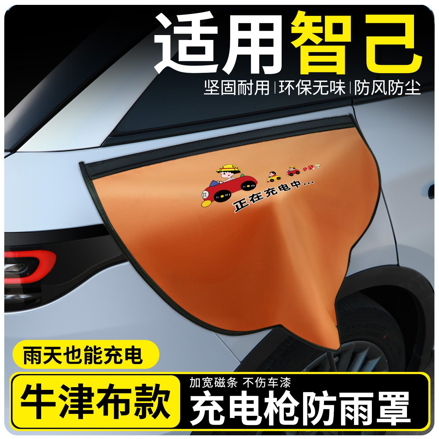 【牛津布款更防雨】适用智己