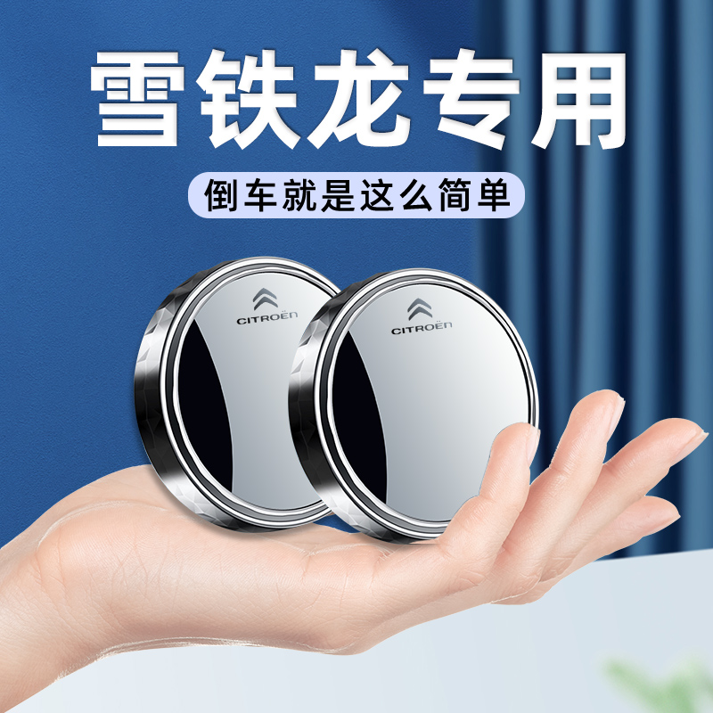 【雪铁龙专用】吸盘后视镜小圆镜