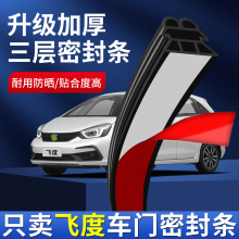适用本田二代飞度gk5车内装饰用品配件改装件大全车门密封条隔音
