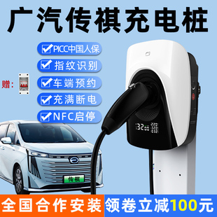 广汽传祺e9新能源车充电器es9电动汽车智能充电桩通用7kw家用快充