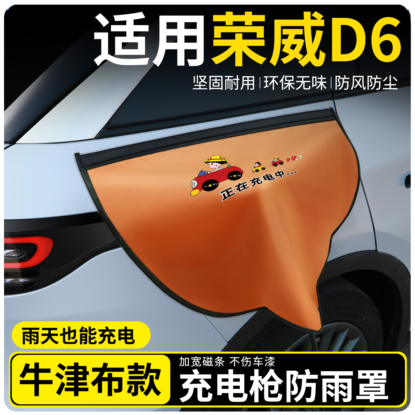 【牛津布款更防雨】适用荣威D6