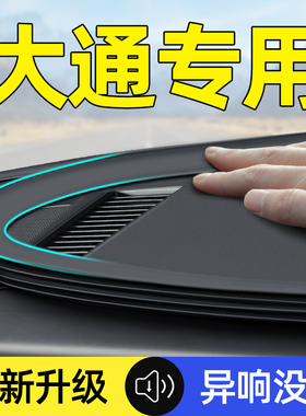 上汽大通v80/v90/ev30车内饰改装件爆改专用用品配件中控台密封条