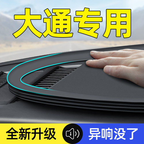 【大通专用】中控台隔音密封条