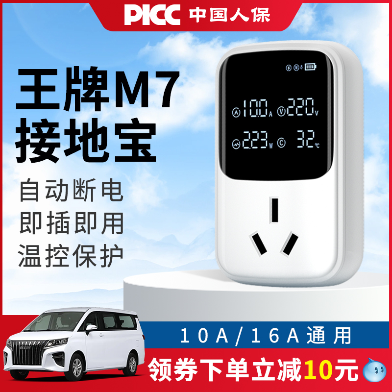 北汽锐胜王牌m7免地线接地宝通用新能源电动汽车充电转换器随车充