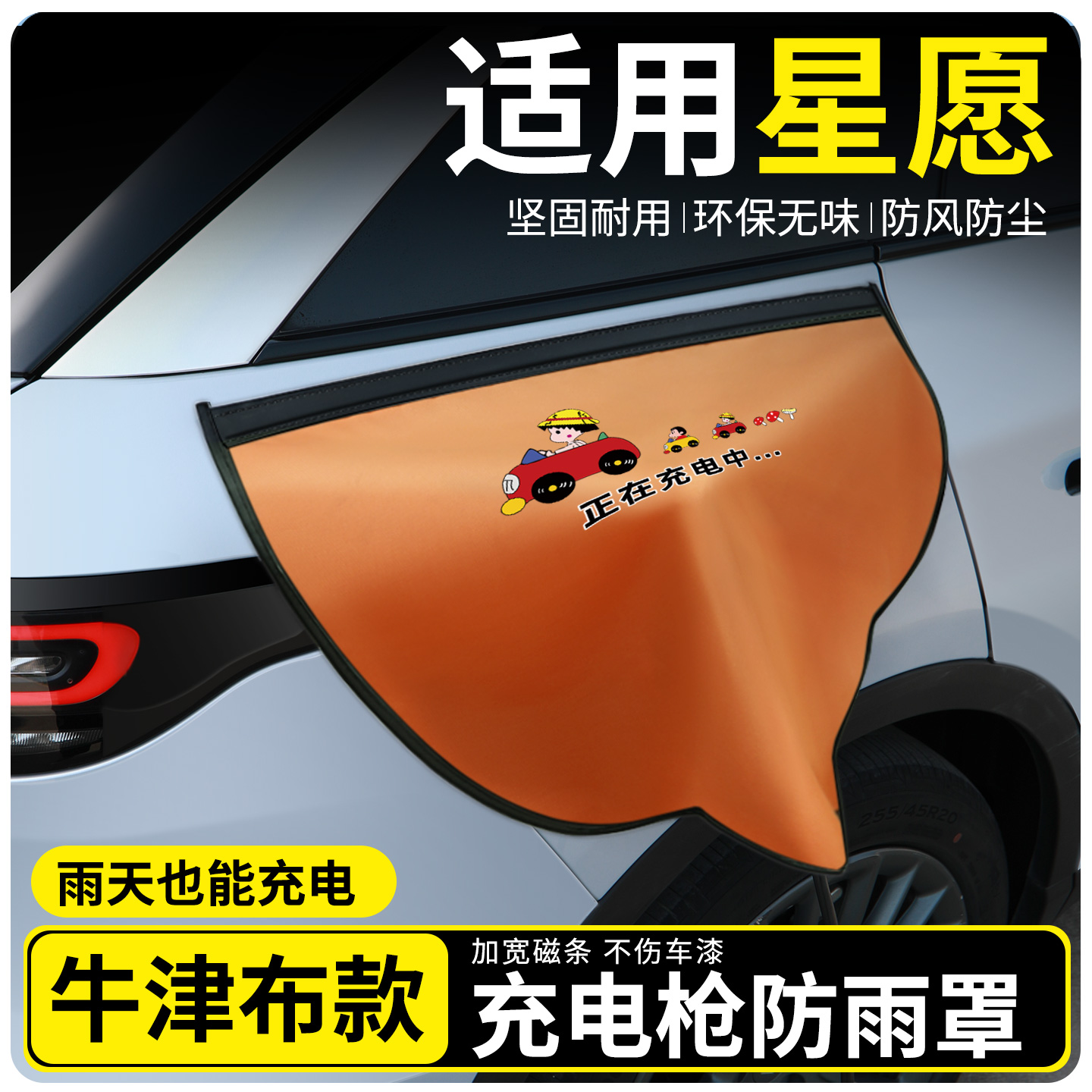 【牛津布款更防雨】适用星愿