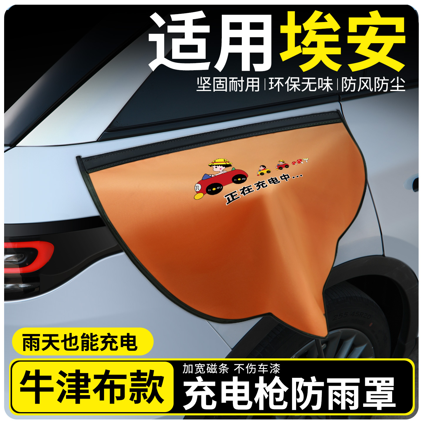 【牛津布款更防雨】适用埃安