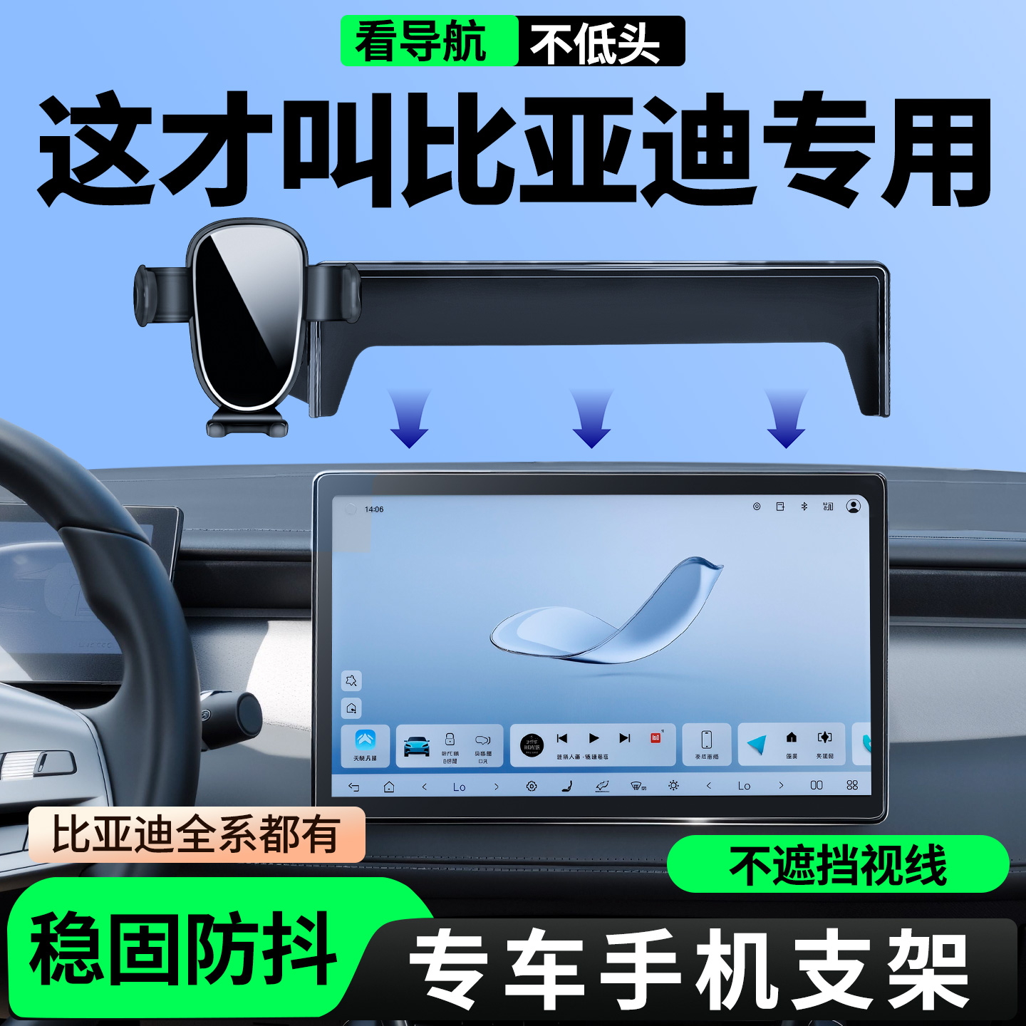 比亚迪屏幕款车载手机支架专用