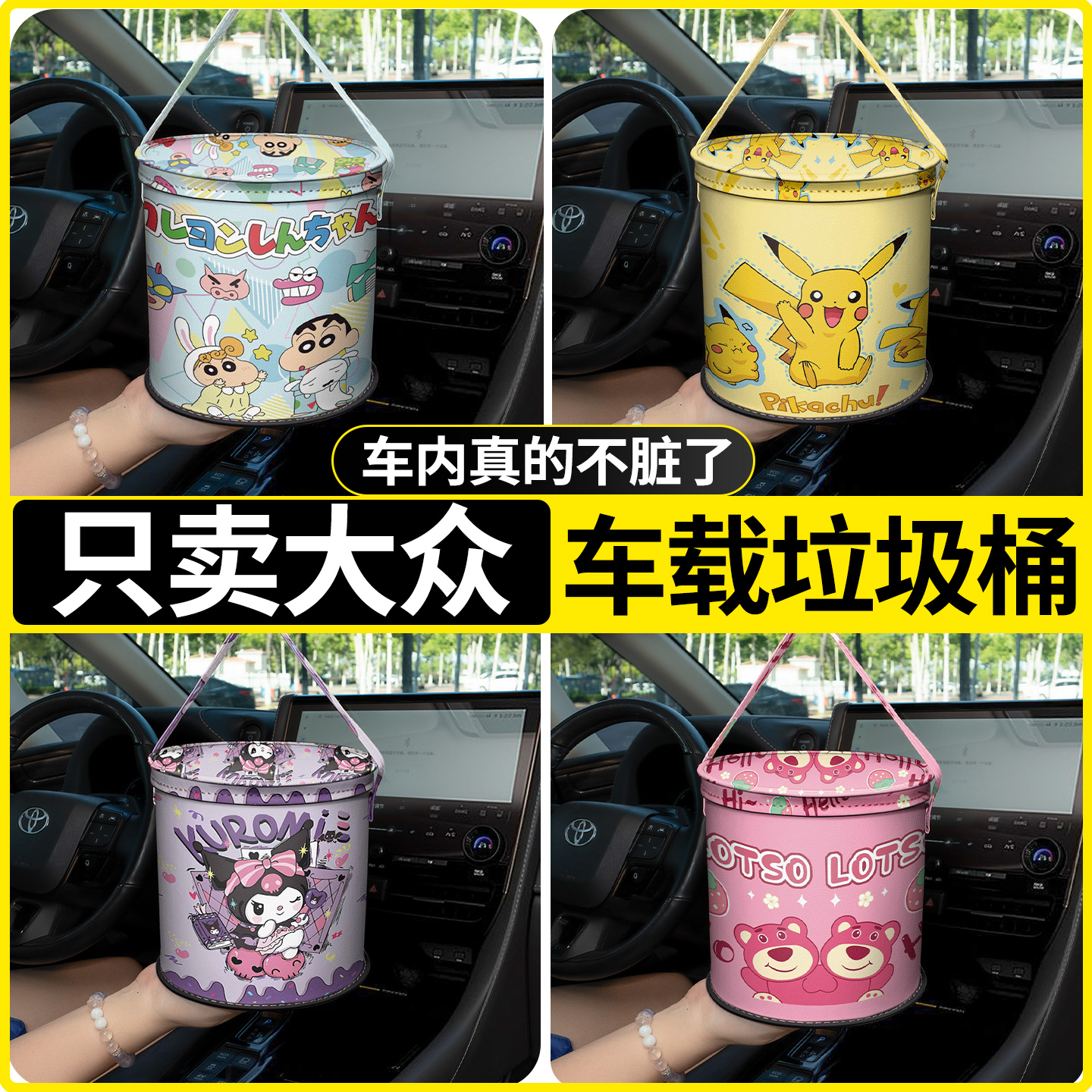 【只卖大众】车载垃圾桶收纳