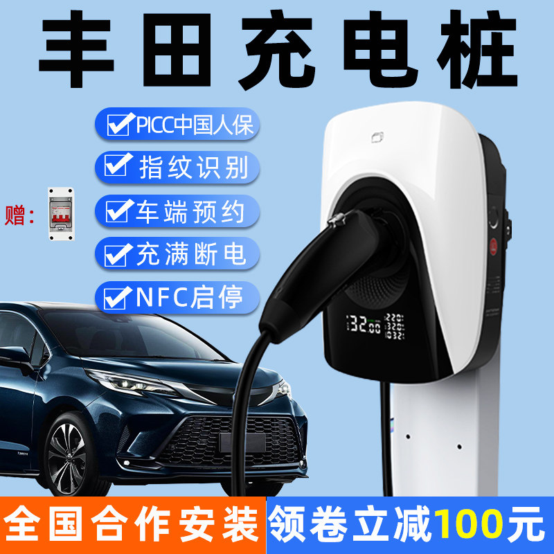 适用丰田bz3/bz4x充电桩家用21/7kw交流快充新能源电动汽车充电器