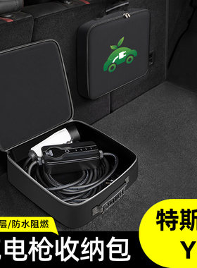 适用tesla特斯拉model丫毛豆Y配件新能源随车充电枪器线收纳包袋