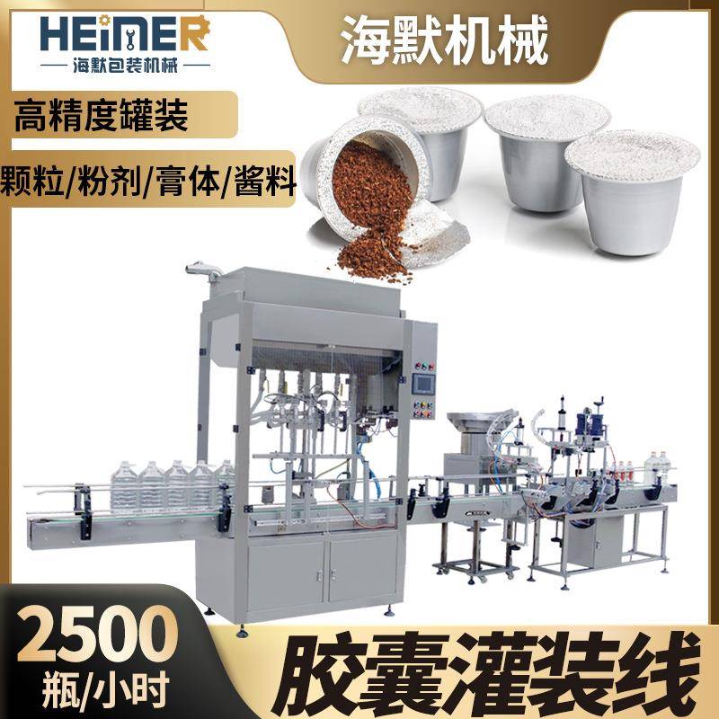 铝箔咖啡粉胶囊灌装机圆盘式咖啡杯灌装封口机咖啡胶囊生产机