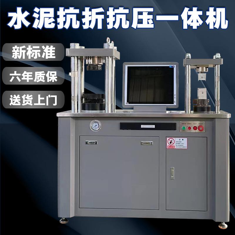 30吨压力机厂家供应自动抗折抗压试验机DYE-300抗折抗压试验机