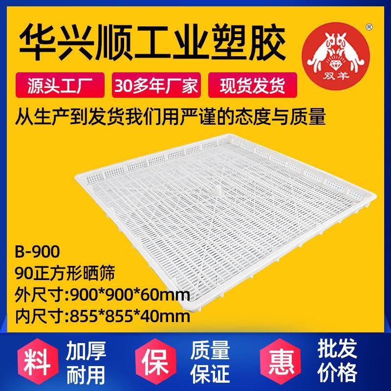 90加厚塑料单冻器家用仓库烘干网格盘多肉塑料框晾晒架冷冻筐