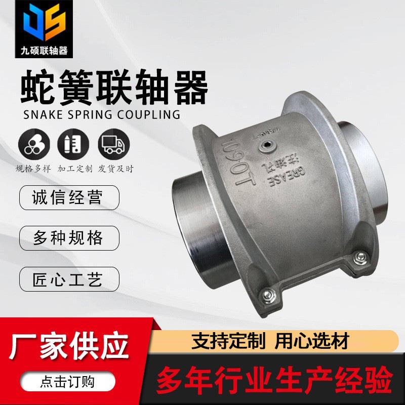 蛇簧联轴器高速JS蛇形弹簧联轴器大扭矩蛇簧联轴器厂家供应