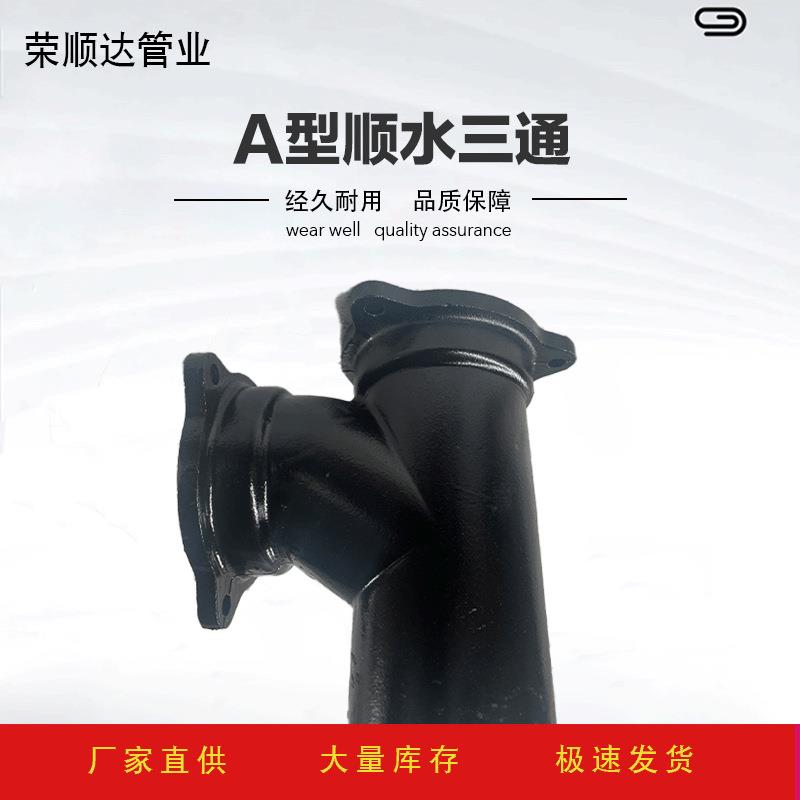 机制柔性排水管铸铁A型TY三通铸铁排水管顺水三通法兰连接