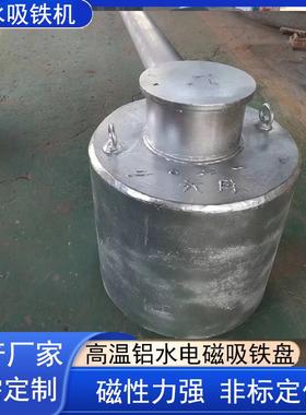 直径600铝水吸铁机高温圆形电磁吸盘铝水电磁铁铝液吸铁机现货